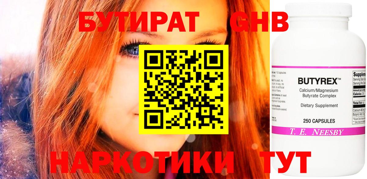 БУТИРАТ BDO 33%  Вход с VPN  Маркс 
