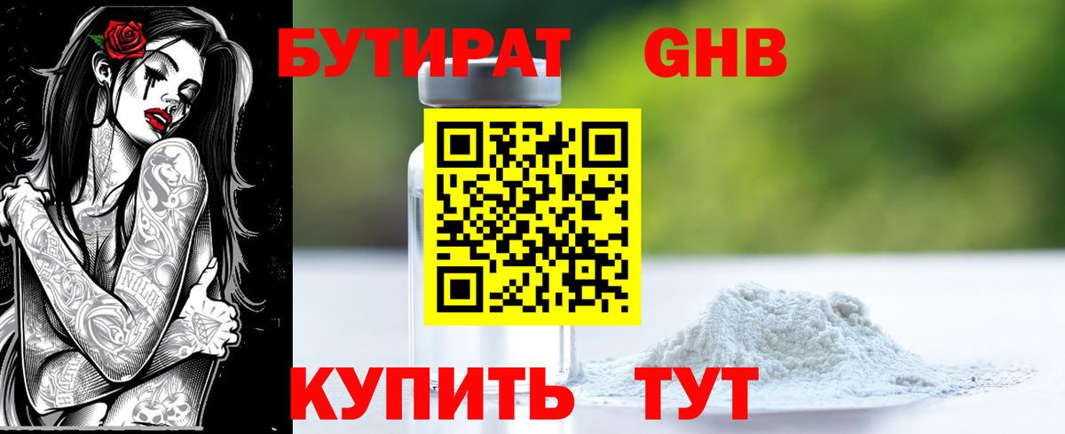 Бутират бутандиол Маркс