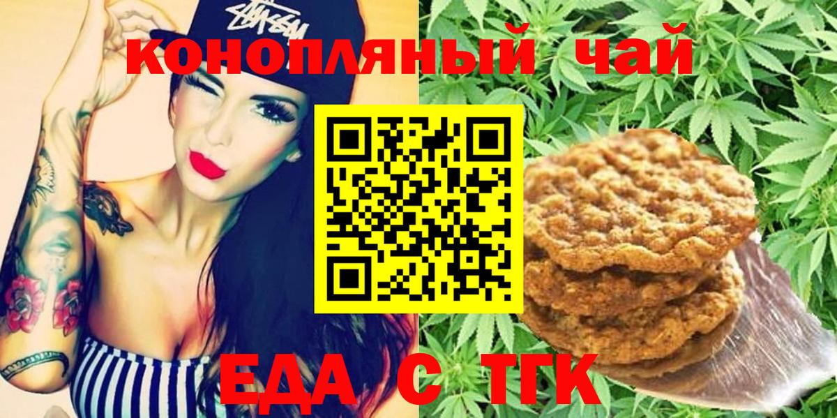 Еда ТГК конопля  Вход с VPN  Маркс 