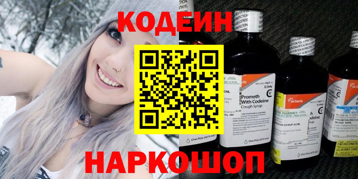 Маркс  Кодеиновый сироп Lean Purple Drank  Кодеин напиток Lean (лин)  Вход с VPN 