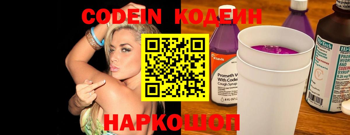 Кодеин напиток Lean (лин) Маркс