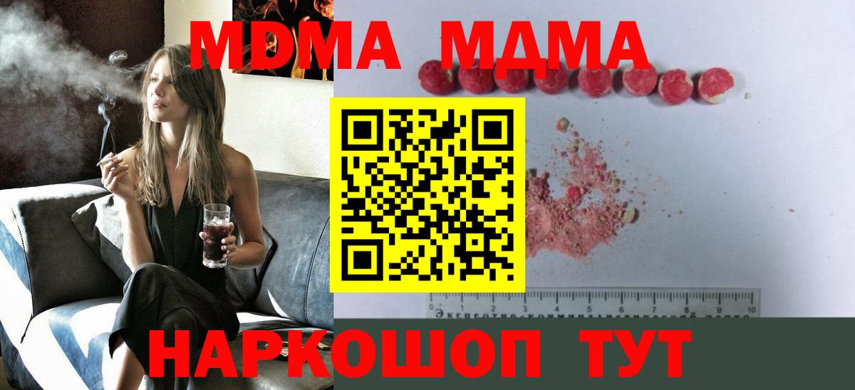 MDMA молли  Вход с VPN  Маркс 